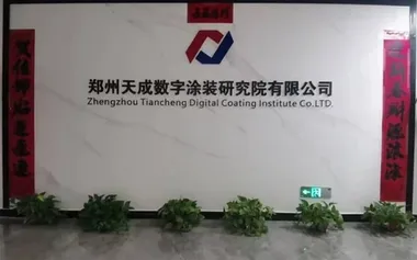 Чжэнчжоуский институт цифровых окрасочных технологий Tiancheng